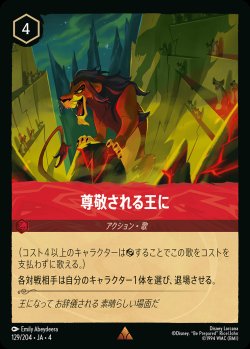 画像1: 尊敬される王に【R】{129/222}[JA-4]