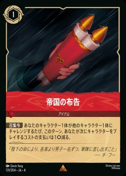 画像1: 帝国の布告【R】{131/222}[JA-4]