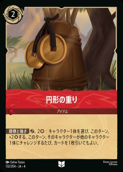 画像1: 円形の重り【U】{132/222}[JA-4]