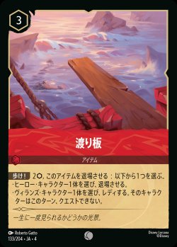 画像1: 渡り板【C】{133/222}[JA-4]