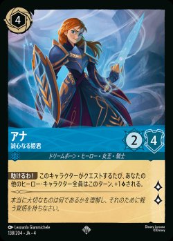 画像1: アナ - 誠心なる姫君【SR】{138/222}[JA-4]