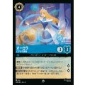 オーロラ - ロアの守護者【SR】{140/222}[JA-4]