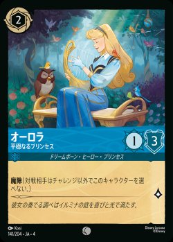 画像1: オーロラ - 平穏なるプリンセス【C】{141/222}[JA-4]