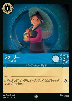 画像1: ファ・リー - ムーランの母【C】{143/222}[JA-4]