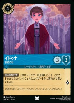 画像1: イドゥナ-慈愛の母【U】{147/222}[JA-4]