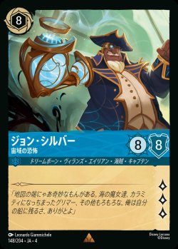 画像1: ジョン・シルバー - 宙域の恐怖【R】{148/222}[JA-4]
