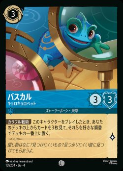 画像1: パスカル - キョロキョロペット【C】{151/222}[JA-4]