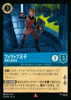 画像1: フィリップ王子 - 勇敢な防衛者【R】{152/222}[JA-4]