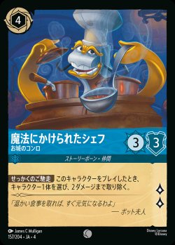 画像1: 魔法にかけられたシェフ - お城のコンロ【C】{157/222}[JA-4]