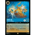 トリトン王 - アトランティカの王者【L】{158/222}[JA-4]