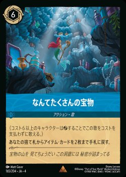 画像1: なんてたくさんの宝物【R】{165/222}[JA-4]