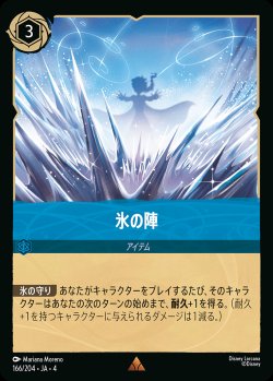 画像1: 氷の陣【R】{166/222}[JA-4]