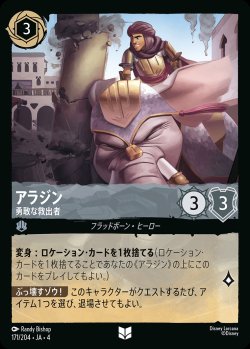 画像1: アラジン- 勇敢な救出者【U】{171/222}[JA-4]※フォイル