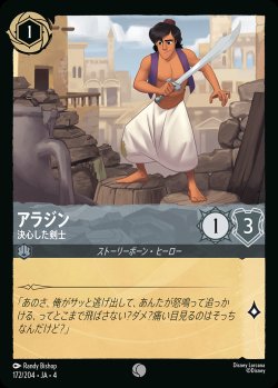 画像1: アラジン- 決心した剣士【C】{172/222}[JA-4]