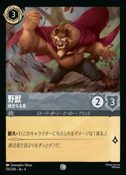 画像1: 野獣 - 硬皮なる者【C】{176/222}[JA-4]※フォイル