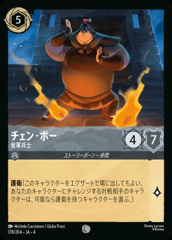 画像1: チェン・ポー - 皇軍兵士【C】{178/222}[JA-4]