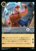 ヘラクレス - 大人気ヒーロー【R】{180/222}[JA-4]