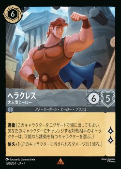 画像1: ヘラクレス - 大人気ヒーロー【R】{180/222}[JA-4]