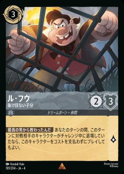 画像1: ル・フウ - 抜け目ない子分【R】{181/222}[JA-4]