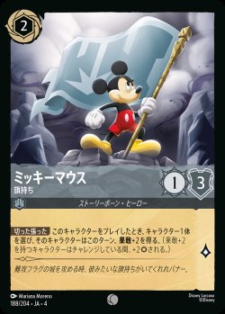 画像1: ミッキーマウス - 旗持ち【C】{188/222}[JA-4]