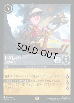 画像1: ピグレット - 屈強な剣士【L】{191/222}[JA-4]