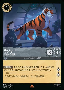 画像1: ラジャー - 王室の守護者【R】{192/222}[JA-4]