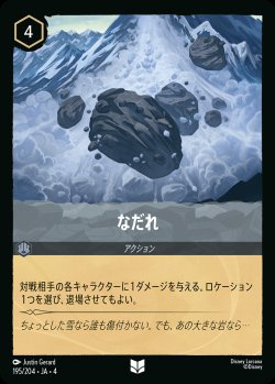 画像1: なだれ【U】{195/222}[JA-4]※フォイル