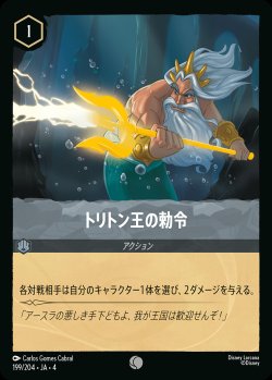 画像1: トリトン王の勅令【C】{199/222}[JA-4]※フォイル