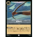 皇軍の弓【U】{201/222}[JA-4]