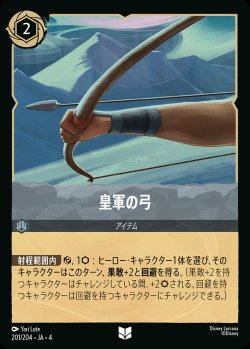 画像1: 皇軍の弓【U】{201/222}[JA-4]