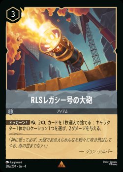 画像1: RLSレガシー号の大砲【R】{202/222}[JA-4]