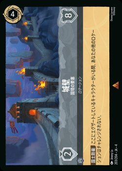 画像1: 城壁 - 国境の要塞【R】{203/222}[JA-4]