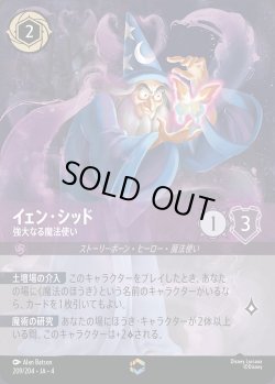 画像1: イェン・シッド - 強大なる魔法使い【E】{209/222}[JA-4]