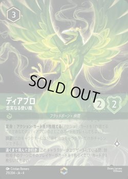 画像1: ディアブロ - 忠実なる使い魔【E】{211/222}[JA-4]