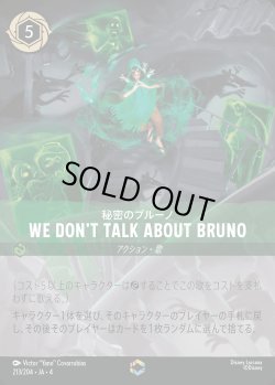 画像1: 秘密のブルーノ - We Don't Talk About Bruno【E】{213/222}[JA-4]