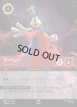 画像1: グーフィー - スーパーグーフ【E】{214/222}[JA-4]