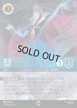 画像1: 女王 - 占術師【E】{218/222}[JA-4]