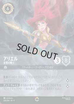 画像1: アリエル - 音響の戦士【E】{220/222}[JA-4]