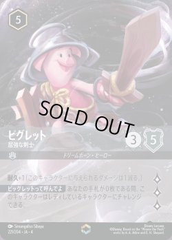 画像1: ピグレット - 屈強な剣士【E】{221/222}[JA-4]