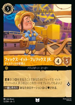 画像1: フィックス・イット・フェリックス JR. - ナイスランドの管理人【U】{012/222}[JA-5]