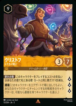 画像1: クリストフ - トナカイ飼い【R】{013/222}[JA-5]