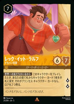 画像1: レック・イット・ラルフ - デカパン将軍【R】{021/222}[JA-5]