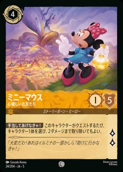 画像1: ミニーマウス - 心優しいお友だち【C】{024/222}[JA-5]※フォイル