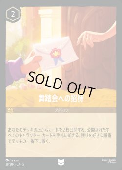 画像1: 舞踏会への招待【U】{029/222}[JA-5]