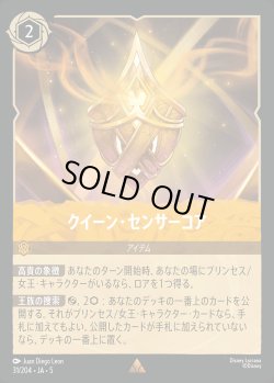 画像1: クイーン・センサーコア【R】{031/222}[JA-5]