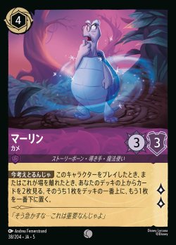 画像1: マーリン・カメ【C】{038/222}[JA-5]