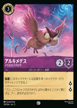 画像1: アルキメデス・イラ立ちフクロウ【C】{039/222}[JA-5]※フォイル