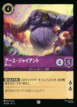 画像1: アース・ジャイアント - 動く山【C】{041/222}[JA-5]