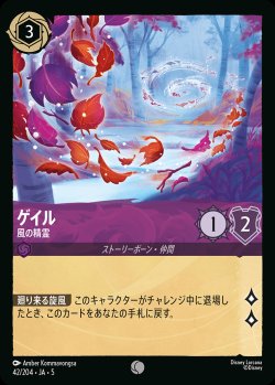 画像1: ゲイル - 風の精霊【C】{042/222}[JA-5]