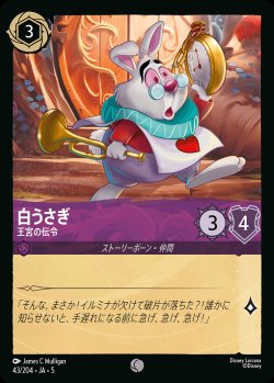 画像1: 白うさぎ - 王宮の伝令【C】{043/222}[JA-5]